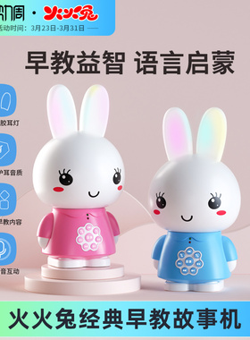 火火兔早教机听儿歌播放器儿童磨耳朵婴儿启蒙熏听益智早教故事机