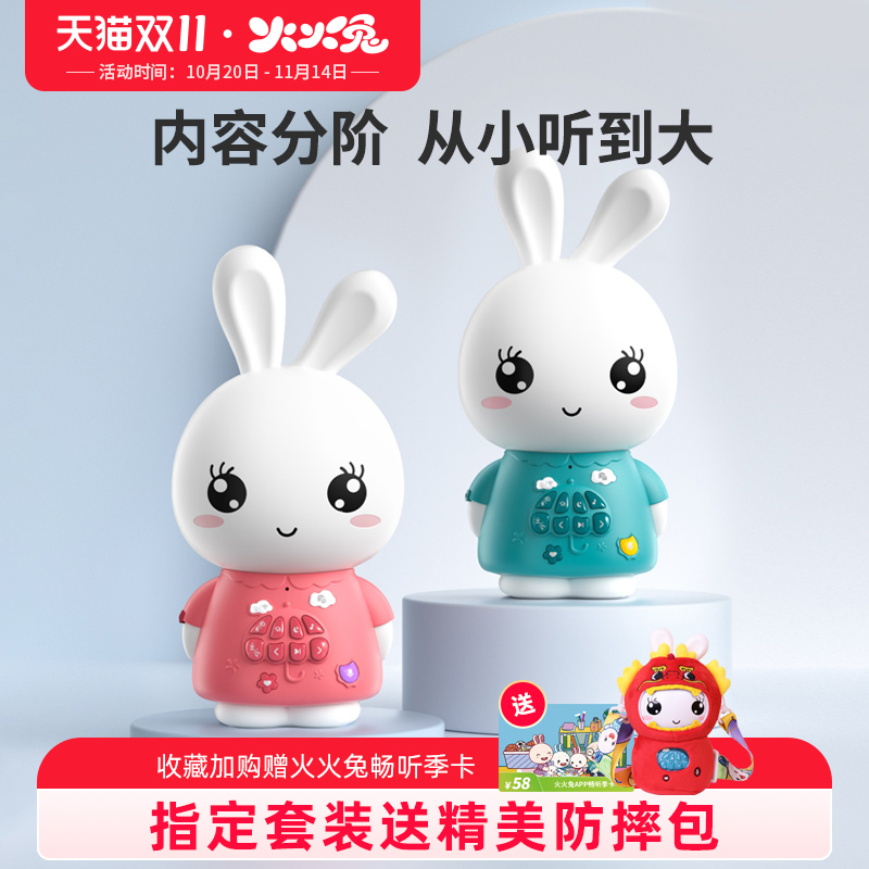 火火兔早教ai故事机器人儿童0到6