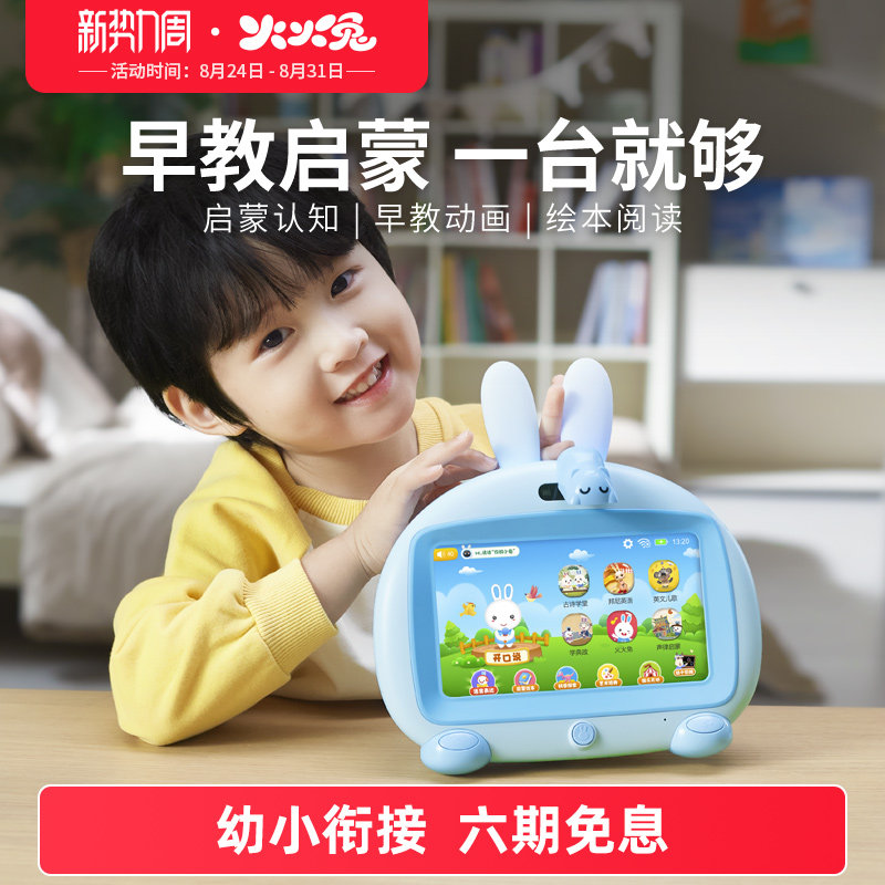 火火兔儿童护眼早教机益智点读机