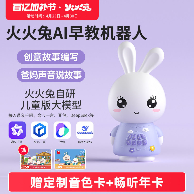 火火兔ai早教机器人对话玩具儿歌播放器启蒙0-6岁儿童智能故事机