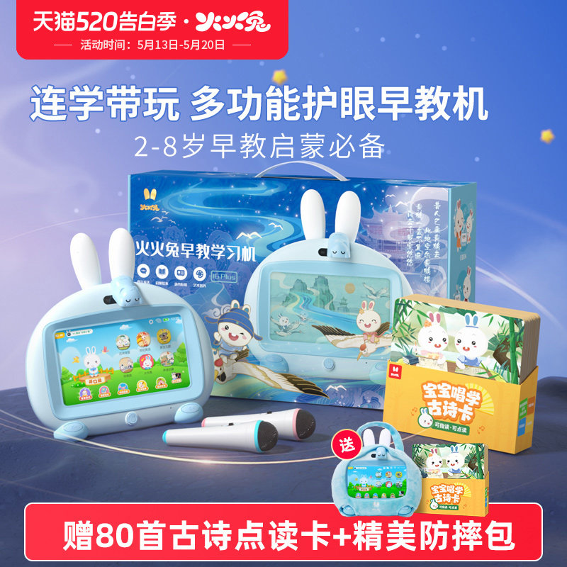 火火兔早教机儿童学习机智能机器人3岁宝宝护眼益智英语绘本点读