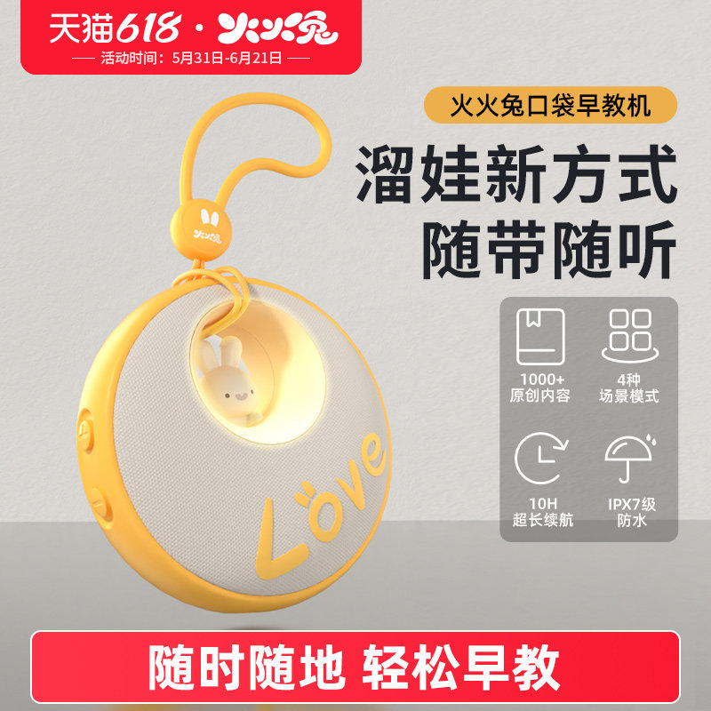火火兔口袋早教机儿歌播放器磨耳朵益智启蒙智能儿童便携故事机