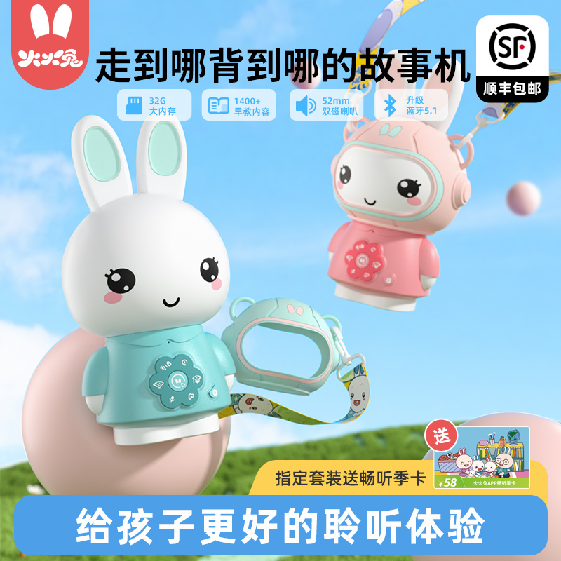 火火兔早教机听儿歌播放器婴幼儿启蒙熏听益智儿童智能早教故事机