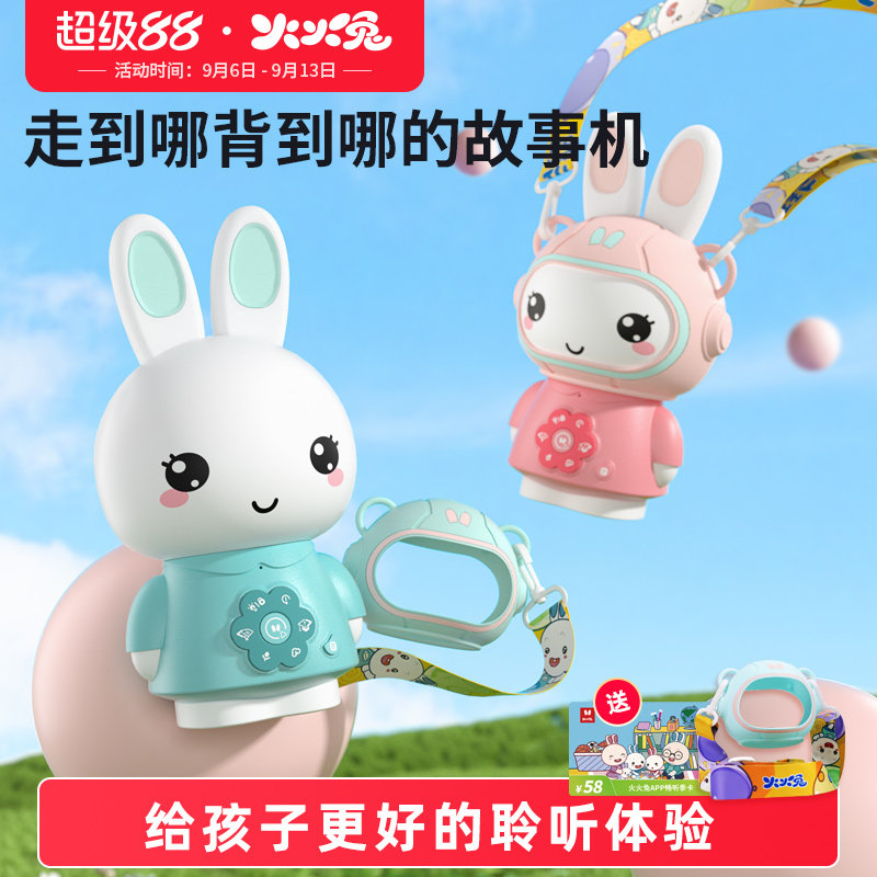 火火兔智能早教故事机图片