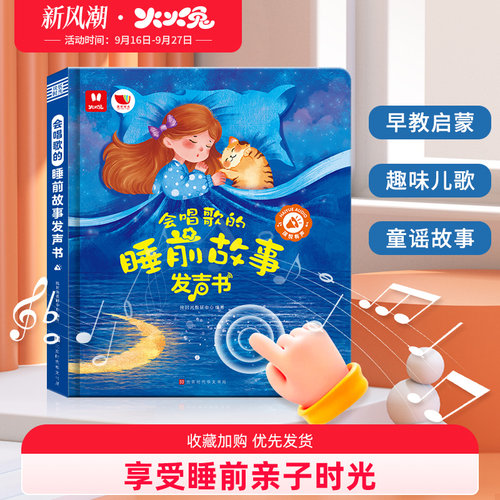 火火兔会说话的早教有声书双语启蒙手指点读0-6岁儿童玩具发声书