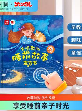 火火兔会说话的早教有声书双语启蒙手指点读0-3岁儿童玩具发声书