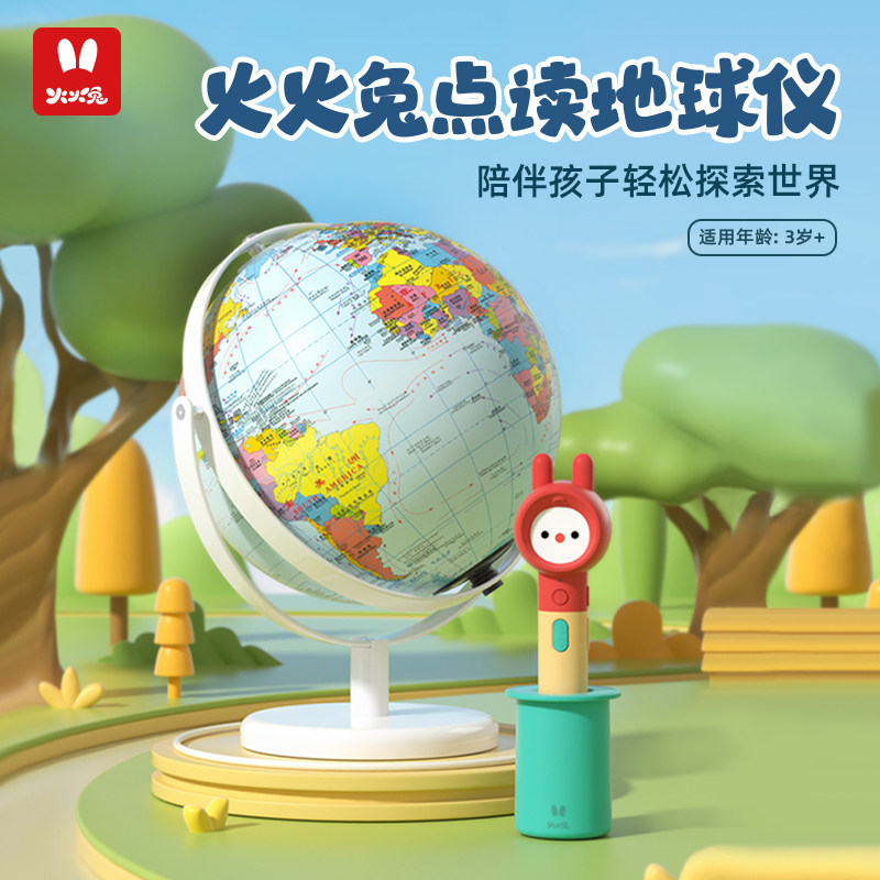 火火兔点读地球仪正版AR夜灯儿童地理启蒙点读笔幼儿男孩点读地图