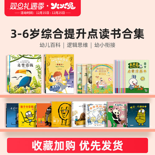 火火兔1-6岁好玩汉字点读绘本