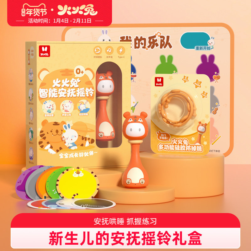 火火兔护护虎手摇铃早教安抚听故事0-1岁新生儿礼盒音乐儿童玩具,玩具/童车/益智/积木/模型,摇铃,淘宝优惠券,粉丝福利购,淘宝优惠卷