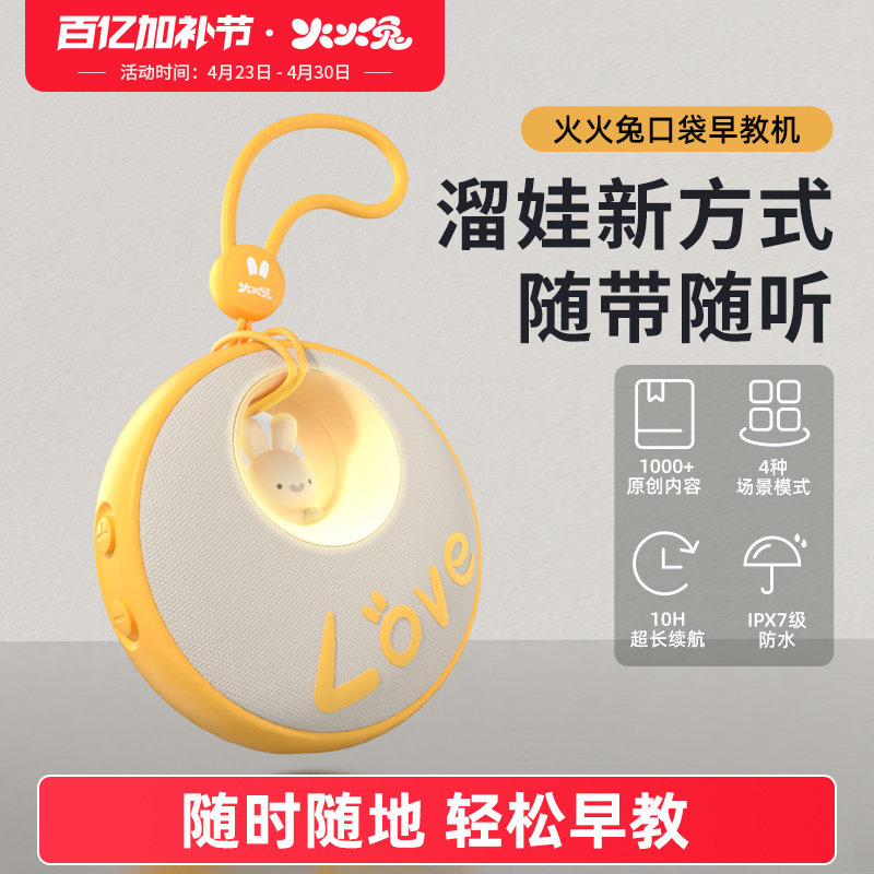 火火兔口袋早教机儿歌播放器磨耳朵益智启蒙智能儿童便携故事机