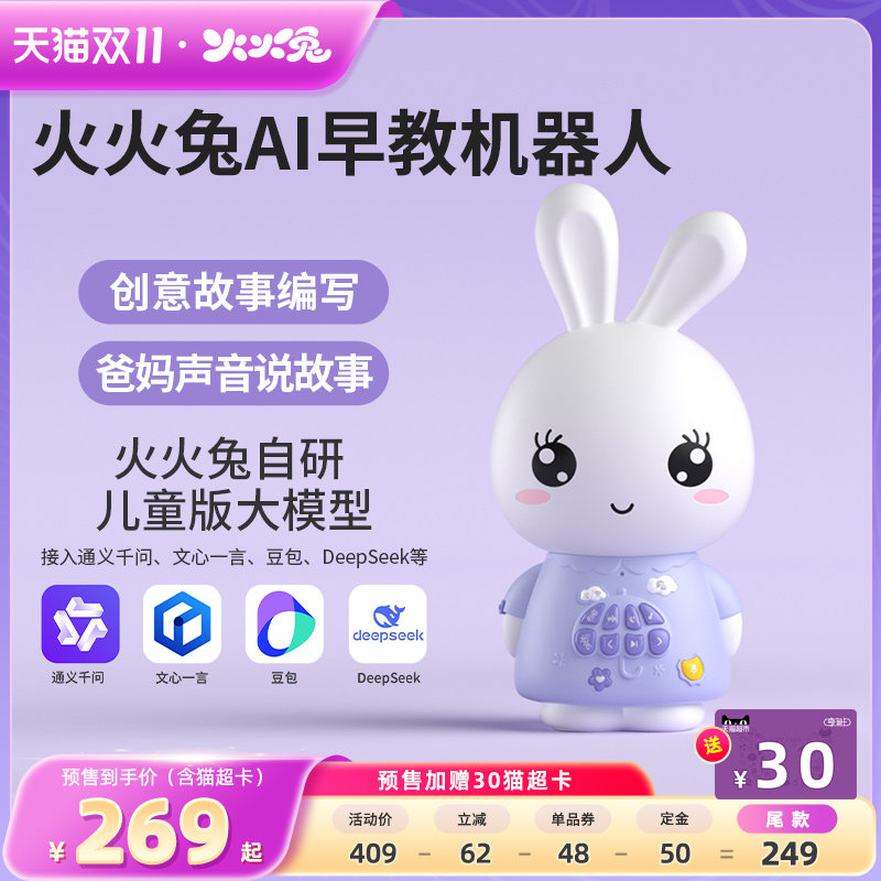 火火兔ai早教机器人对话玩具儿歌播放器启蒙0-6岁儿童智能故事机