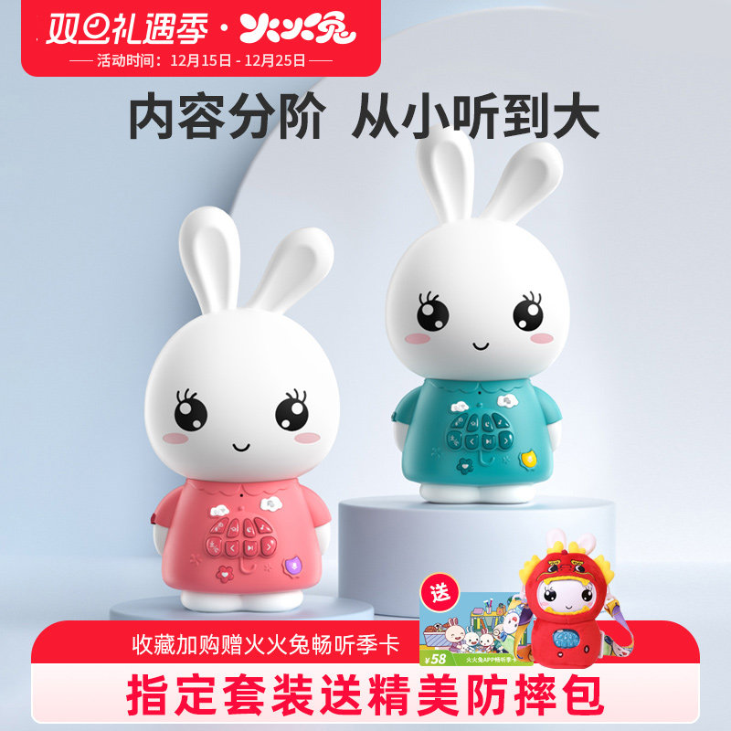 火火兔早教ai故事机器人儿童0到6