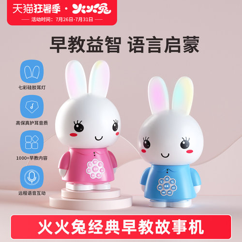 火火兔启蒙早教故事机