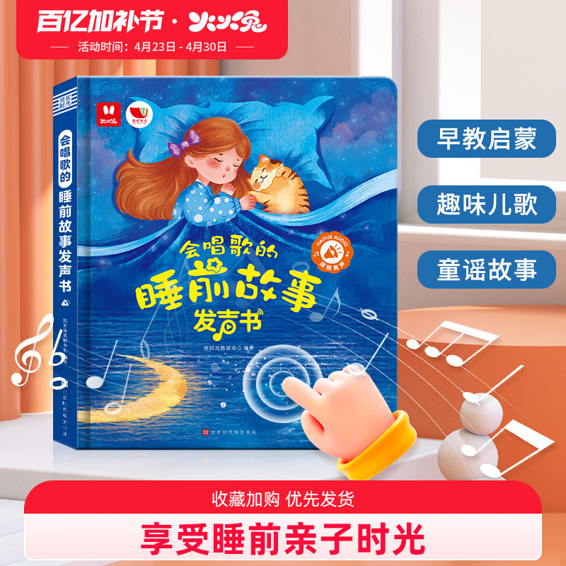 火火兔会说话的早教有声书双语启蒙手指点读0-3岁儿童玩具发声书