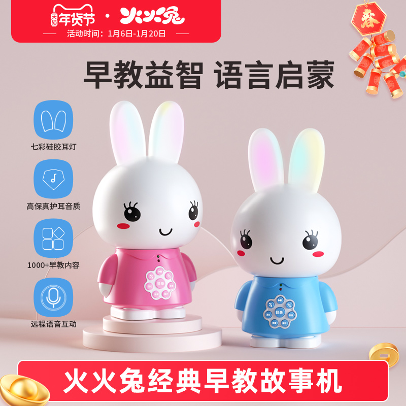 火火兔早教机听儿歌播放器儿童磨耳朵婴儿启蒙熏听益智早教故事机