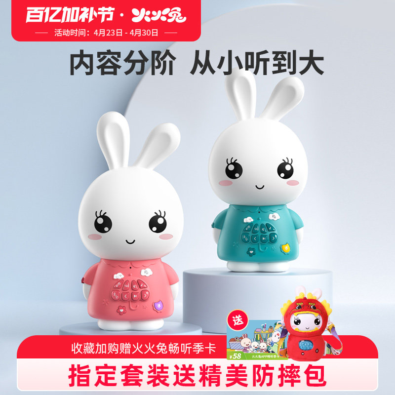 火火兔早教机儿歌播放器磨耳朵婴儿启蒙益智机器人儿童智能故事机