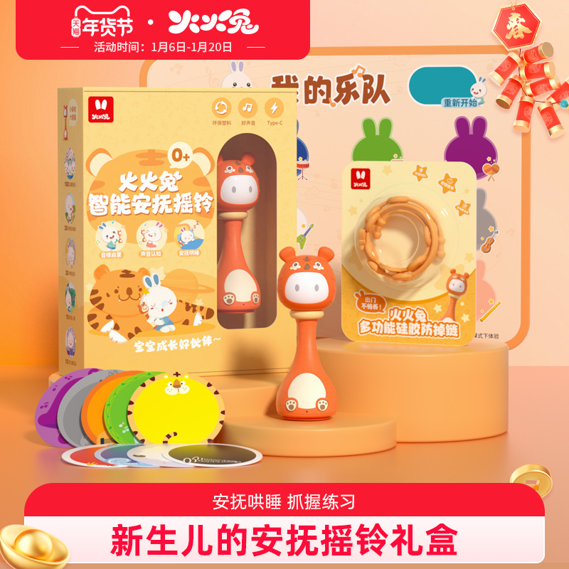 火火兔护护虎手摇铃早教安抚听故事0-1岁新生儿礼盒音乐儿童玩具