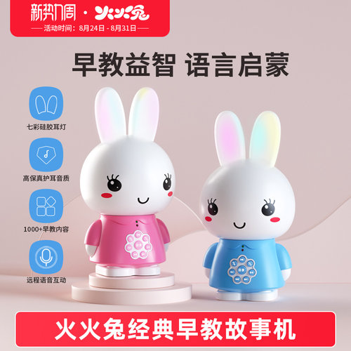 火火兔启蒙早教故事机