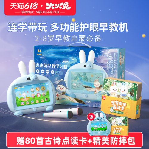 火火兔早教机儿童3岁益智