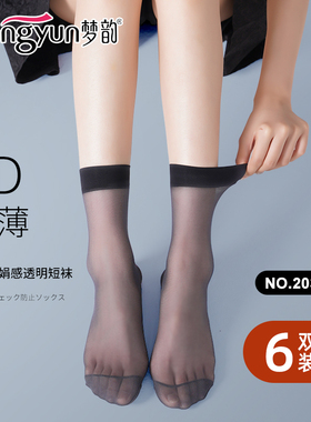 梦韵短丝袜夏季超薄款夏天短款短袜子女士肉色性感短筒袜隐形黑色