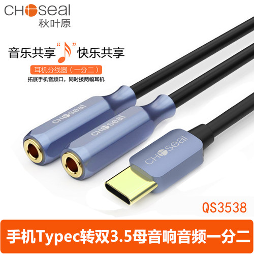 秋叶原音频线typec转双3.5音频线