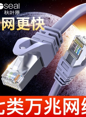 秋叶原七类网线cat7万兆高速5六6类千兆成品家用电脑路由器连接线