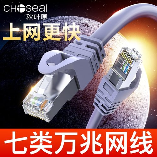 秋叶原七类网线cat7万兆高速5六6类千兆成品家用电脑路由器连接线 - 封面