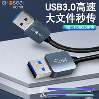 秋叶原双头usb3.0数据线公对公双公头连接线转传输移动硬盘盒笔记本电脑散热器机顶盒写字板车载双面两头接口