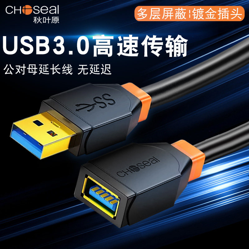 秋叶原3.0版USB延长线数据线公对母加长线2.0版连接U盘鼠标键盘,3C数码配件,USB延长线,淘宝优惠券,粉丝福利购,淘宝优惠卷