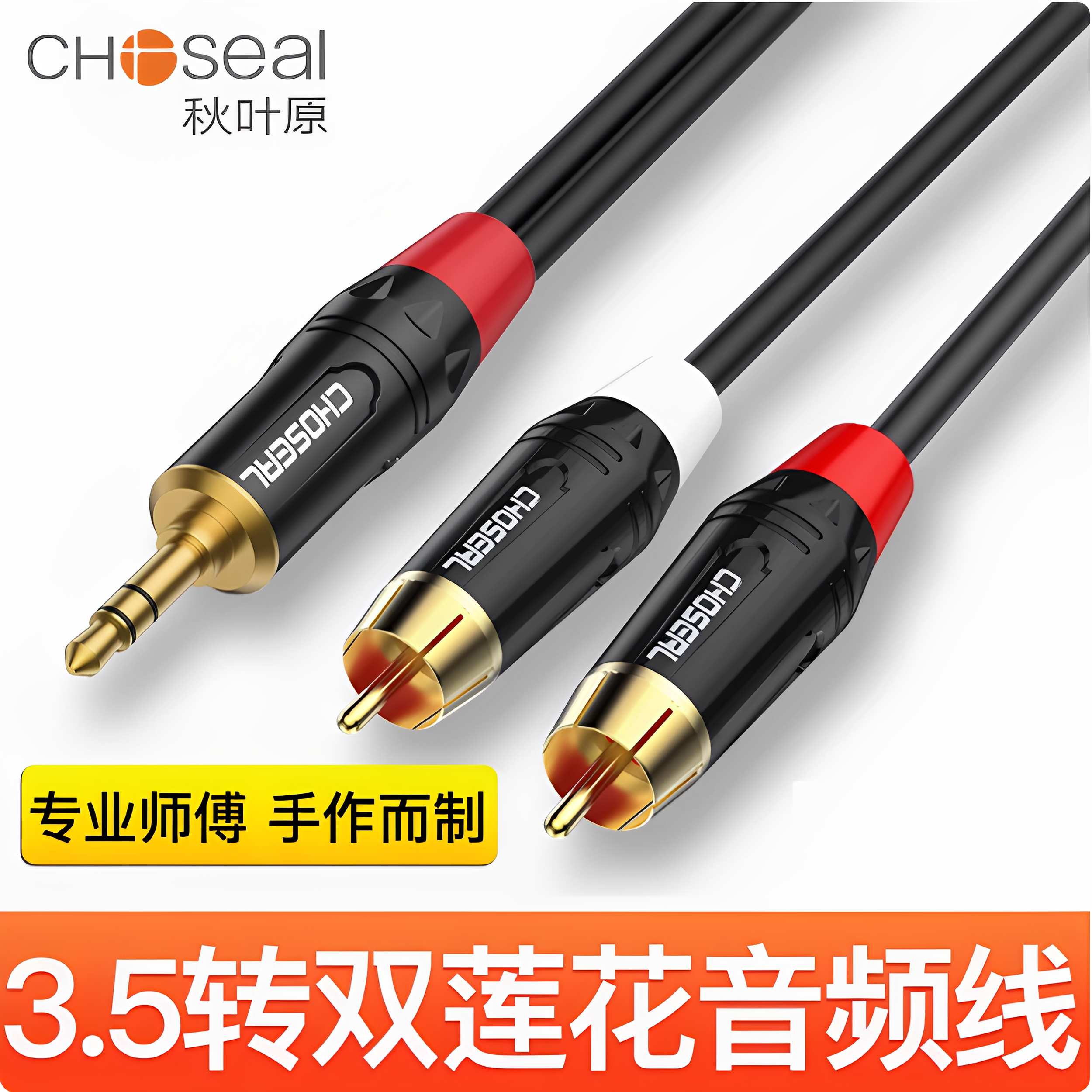 秋叶原一分二音频线3.5mm转双莲花头1分2手机电脑音箱功放连接线通用av低音炮输出音响线路输入圆口喇叭aux线