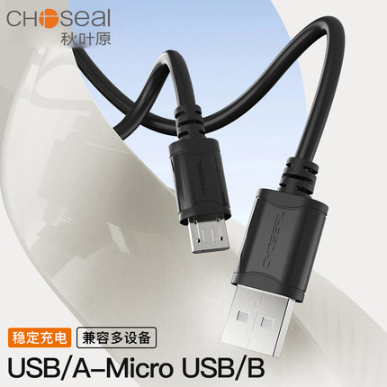 秋叶原安卓数据线micro usb接口老式电线器加长2米梯形监控充电宝台灯风扇适用vivo小米oppo华为三星手机