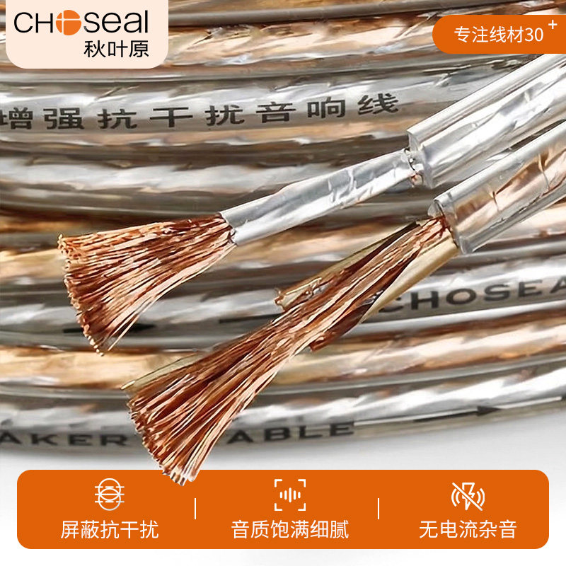 秋叶原屏蔽音箱线增强型抗干扰纯铜芯中置环绕汽车喇叭家用音响线