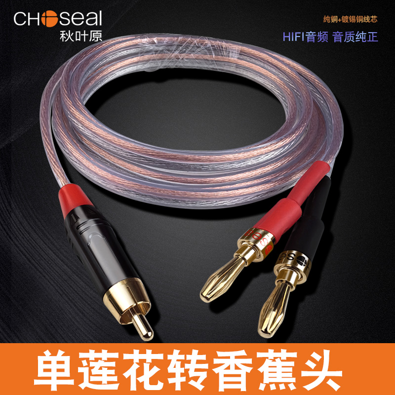秋叶原有源音箱喇叭线单莲花转双香蕉头线RCA转音响线功放连接线