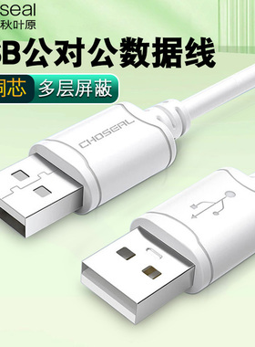 秋叶原双头usb数据线公对公移动硬盘盒笔记本电脑散热器板刷机转接车载两头接口USB3.0机顶盒子写字板连接线