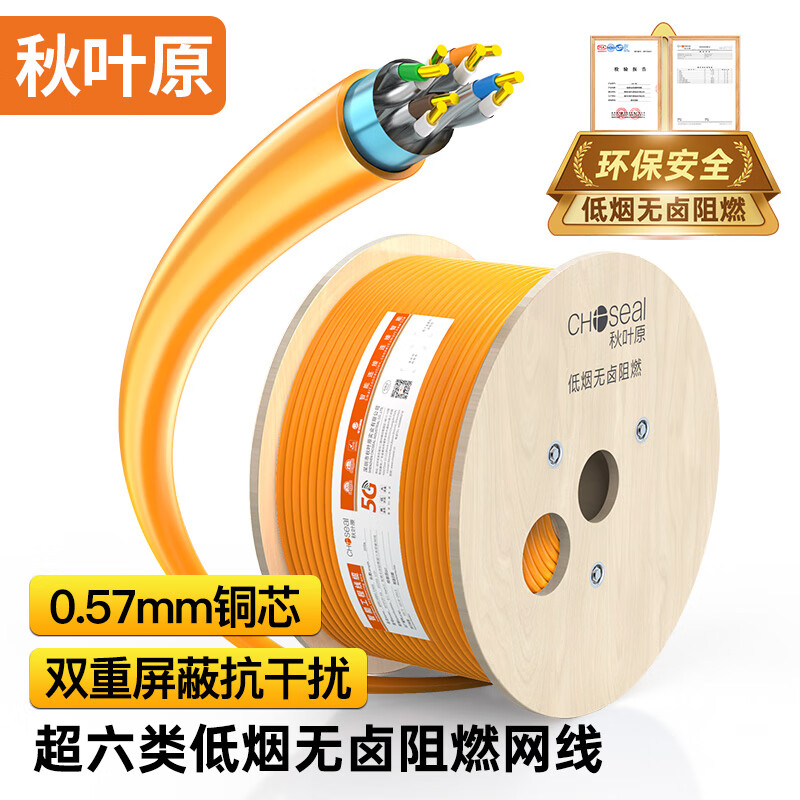 超六类屏蔽网线纯铜低烟无卤阻燃