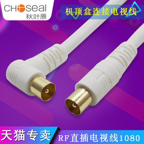 有线电视线闭路线射频线信号线