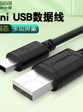 秋叶原mini usb数据线T型口移动硬盘行车记录仪收音机相机充电线通用mp3MP4v3老年机ccd导照片PSP传输数据用