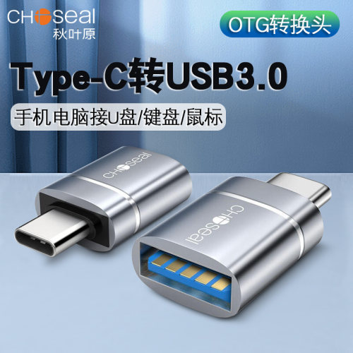 秋叶原otg转接头typec转usb3.0
