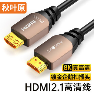 秋叶原hdmi线2.1高清线8K60Hz电脑电视机240Hz投影仪加长4K连接线