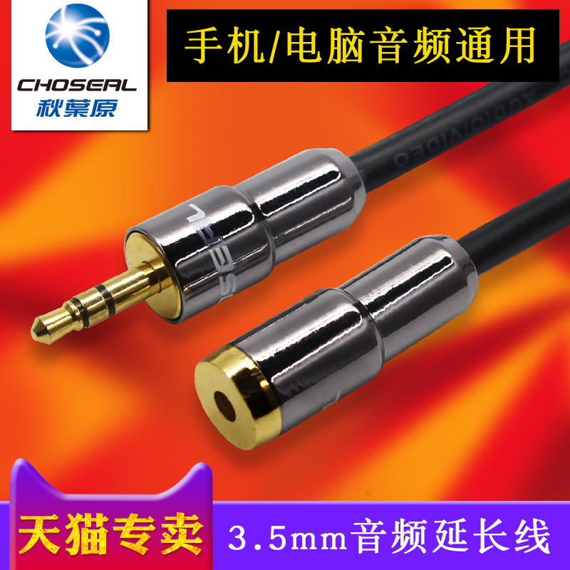 秋葉原 耳機延長線3.5mm公對母加長線轉接線通用aux插頭電腦手機音箱響連接音頻延長線1/1.8/3/5/10/15/20米