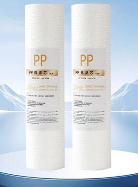 10英寸1微米PPF滤芯（RO逆渗透纯水机/净水器/直饮机过滤器）专用