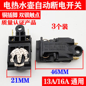 电热水壶开关配件温控器开关 烧水壶开关自动断电蒸汽开关13A通用