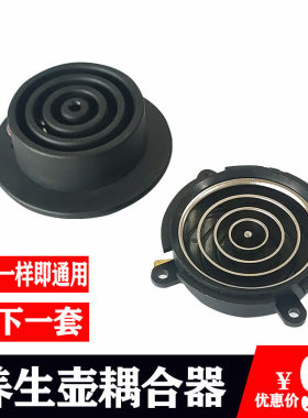 养生壶配件五环耦合器连接器底座