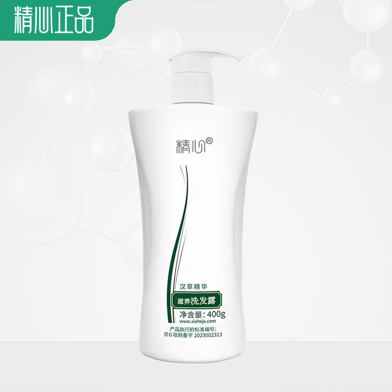 正品精心滋养洗发露修复受损干枯烫染修护毛躁发质护理柔顺洗发水