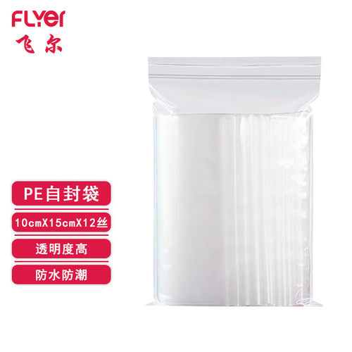 飞尔（FLYER）PE自封袋双面12丝