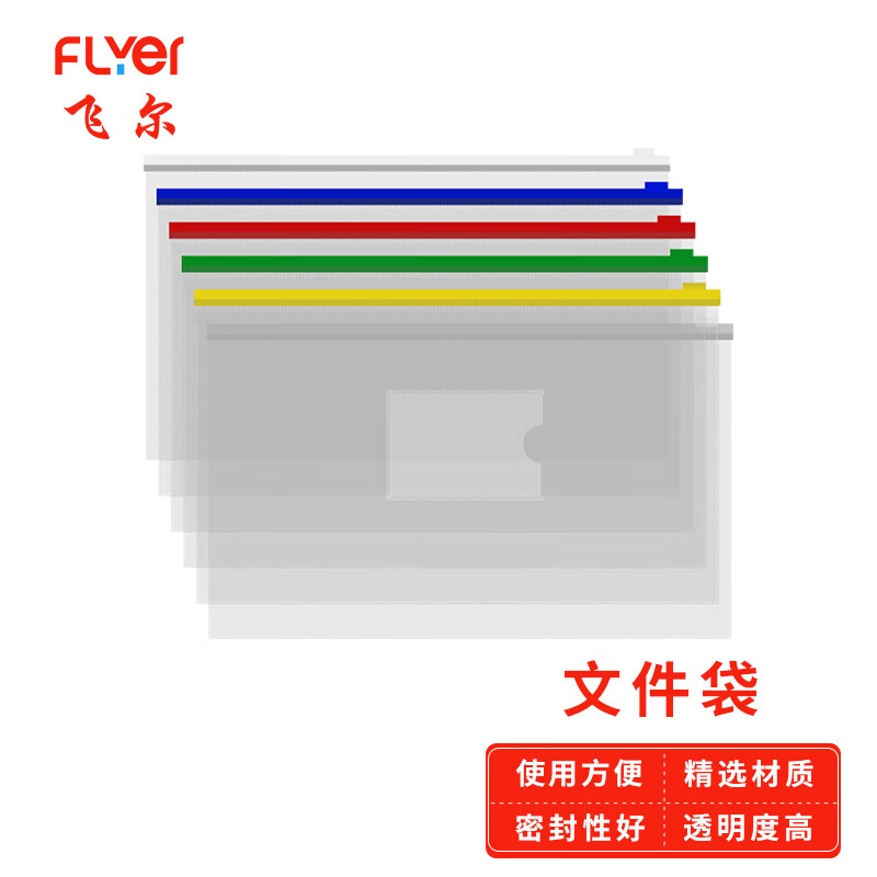 飞尔（FLYER）A4—14C款20个