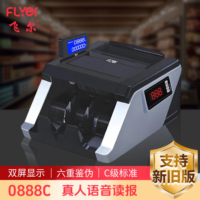 飞尔点验钞机支持新版人民币软件