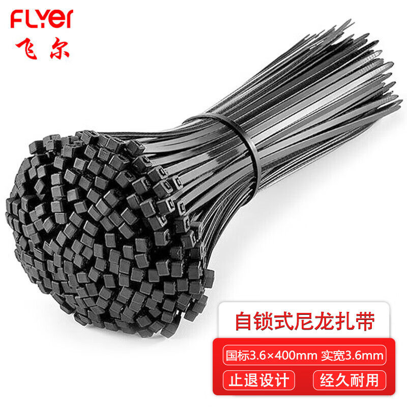 飞尔自锁式尼龙扎带工业紧固扎线带捆扎带黑色,橡塑材料及制品,尼龙扎带,淘宝优惠券,粉丝福利购,淘宝优惠卷