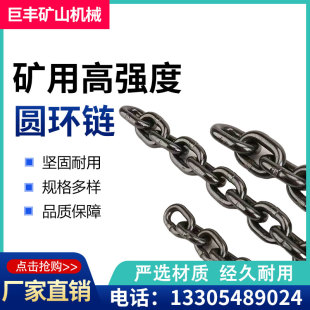 矿用高强度圆环链条扁平链紧凑链条提升机链吊装链条索具锚链