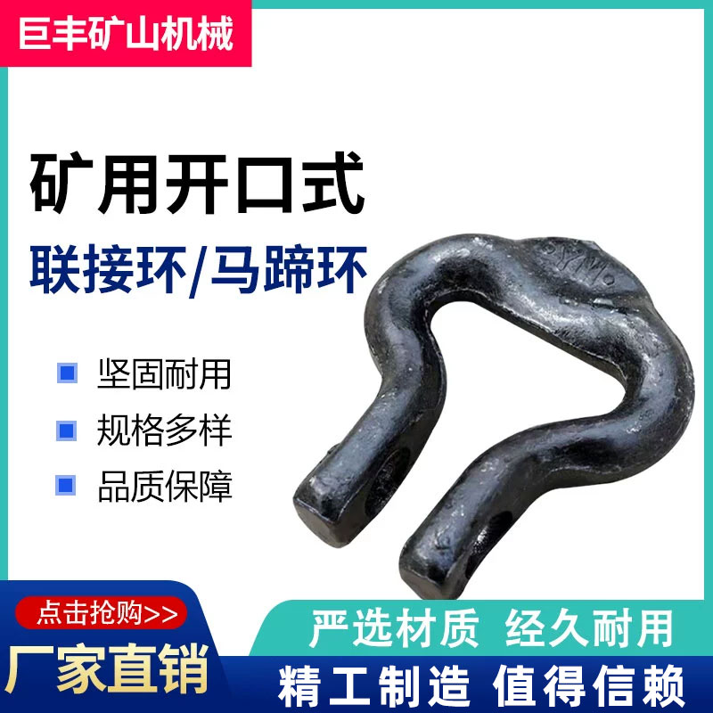 矿用马蹄环 锻造开口式接链环30 40T 150等型号定制双孔接链环